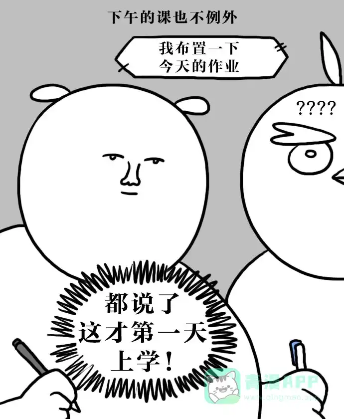 《大学日记》[第126话] 第n次开学 第16页