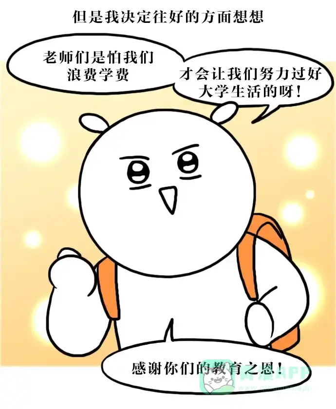 《大学日记》[第126话] 第n次开学 第19页