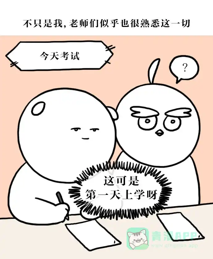 《大学日记》[第126话] 第n次开学 第15页