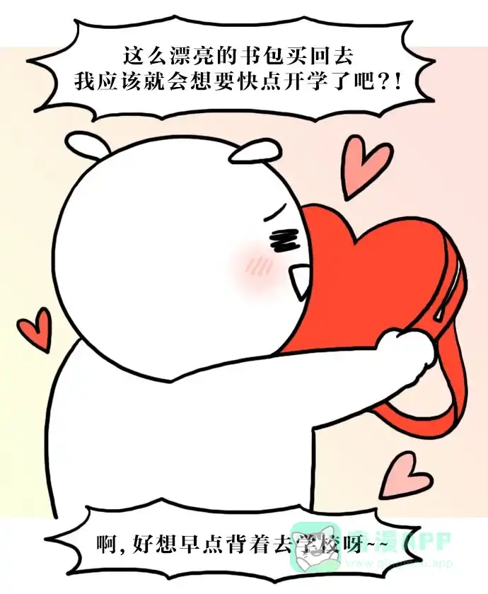 《大学日记》[第126话] 第n次开学 第8页
