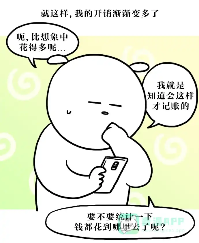 《大学日记》[第127话] 花钱 第12页