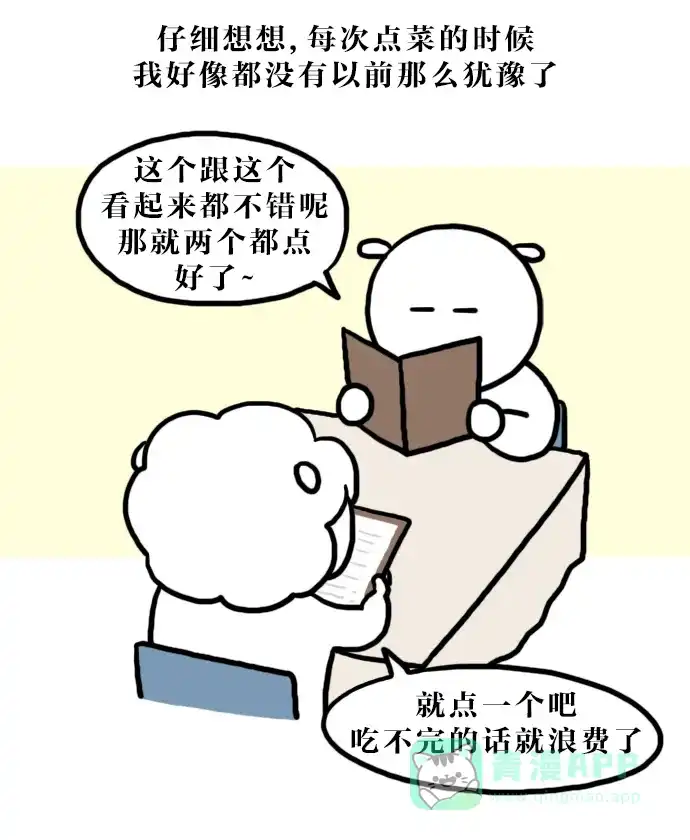《大学日记》[第127话] 花钱 第14页