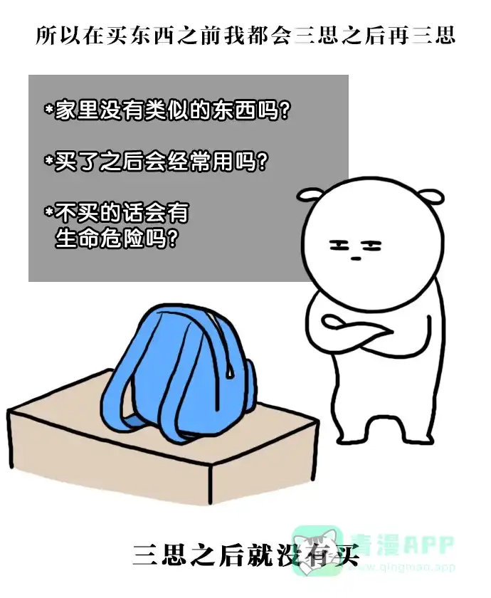 《大学日记》[第127话] 花钱 第3页