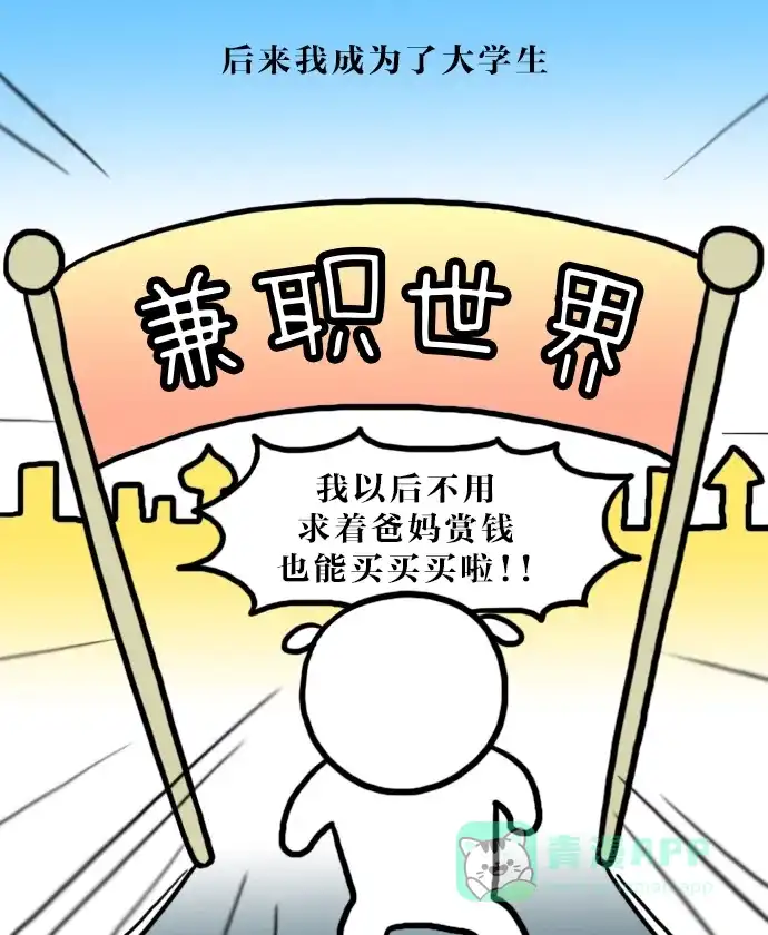 《大学日记》[第127话] 花钱 第4页