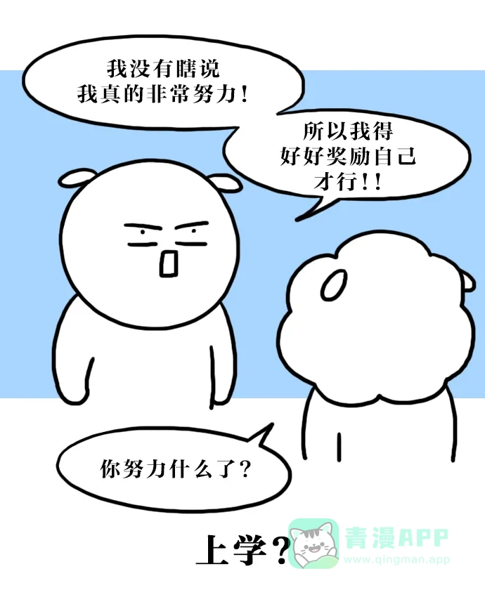 《大学日记》[第127话] 花钱 第18页