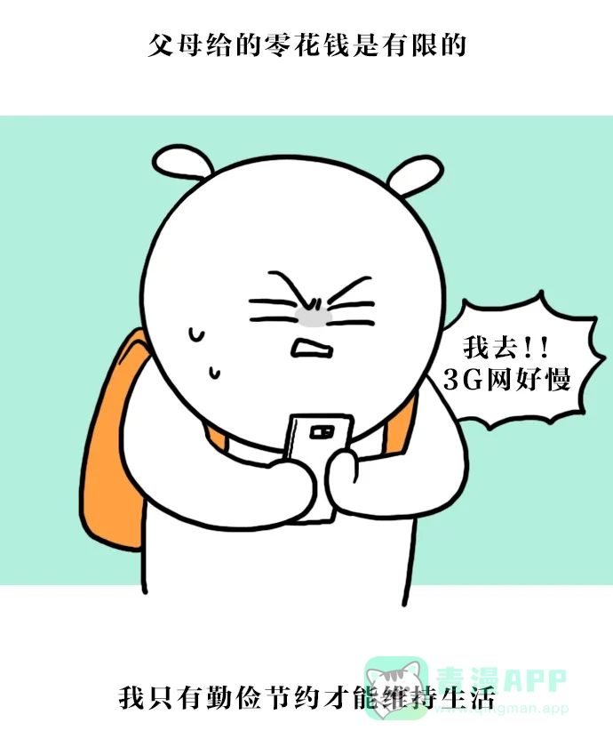 《大学日记》[第127话] 花钱 第2页
