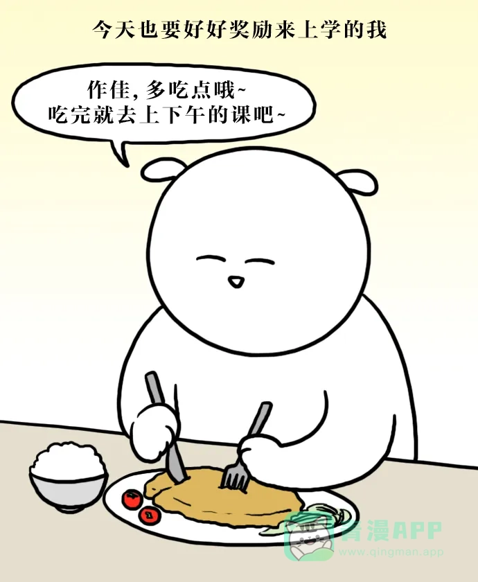 《大学日记》[第127话] 花钱 第19页