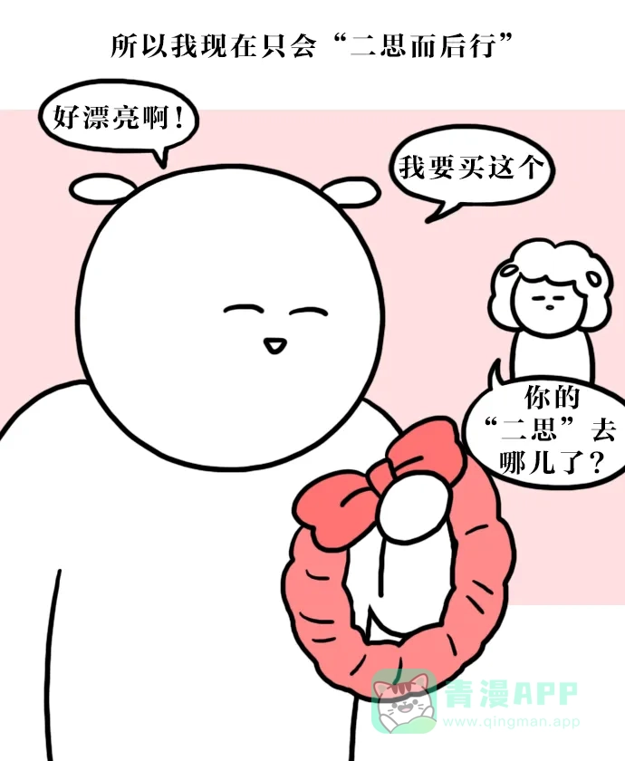 《大学日记》[第127话] 花钱 第5页