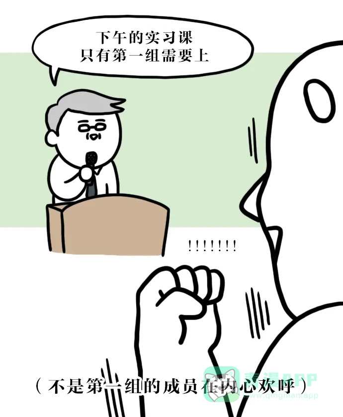 《大学日记》[第128话] 临时没课做什么 第3页