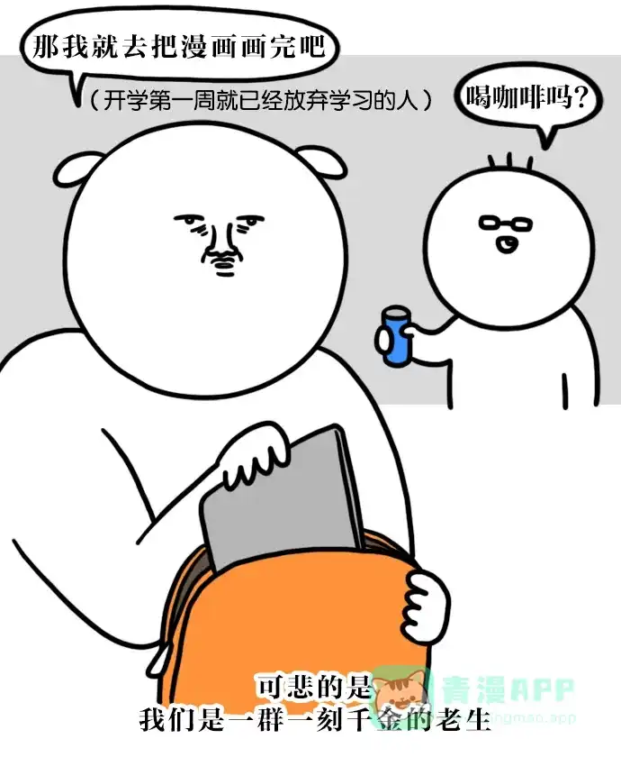 《大学日记》[第128话] 临时没课做什么 第9页
