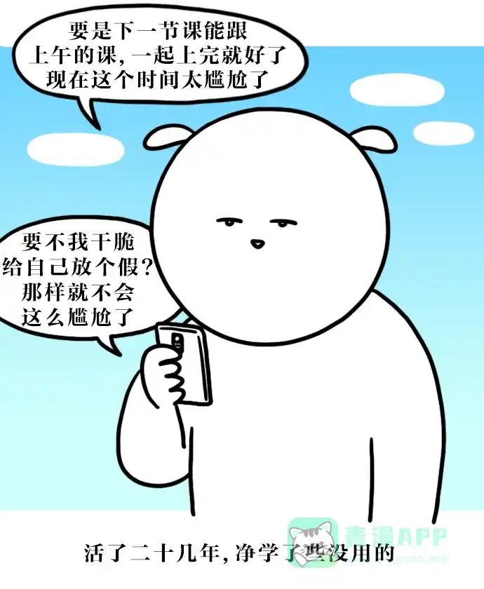 《大学日记》[第128话] 临时没课做什么 第7页