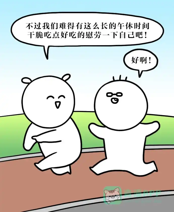 《大学日记》[第128话] 临时没课做什么 第10页