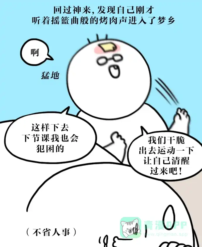 《大学日记》[第128话] 临时没课做什么 第18页