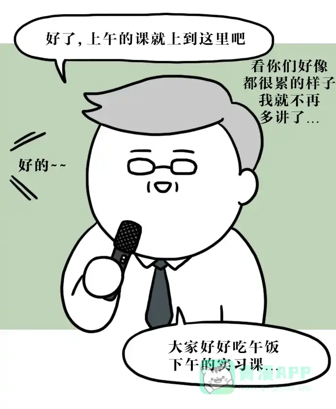 《大学日记》[第128话] 临时没课做什么 第1页
