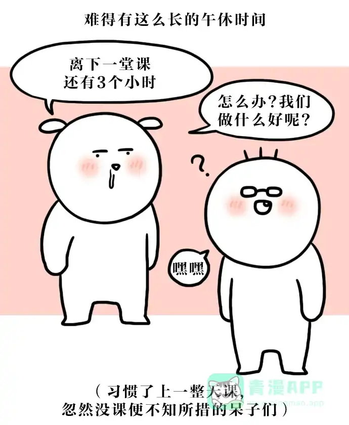 《大学日记》[第128话] 临时没课做什么 第6页