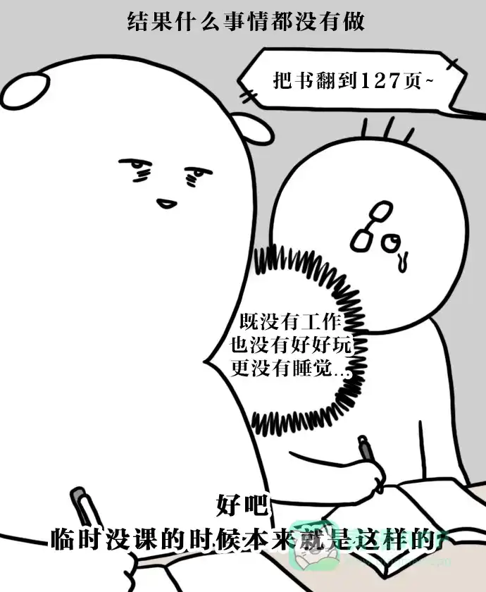 《大学日记》[第128话] 临时没课做什么 第20页