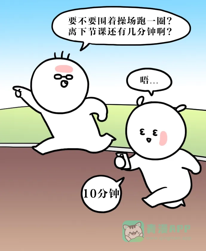 《大学日记》[第128话] 临时没课做什么 第19页