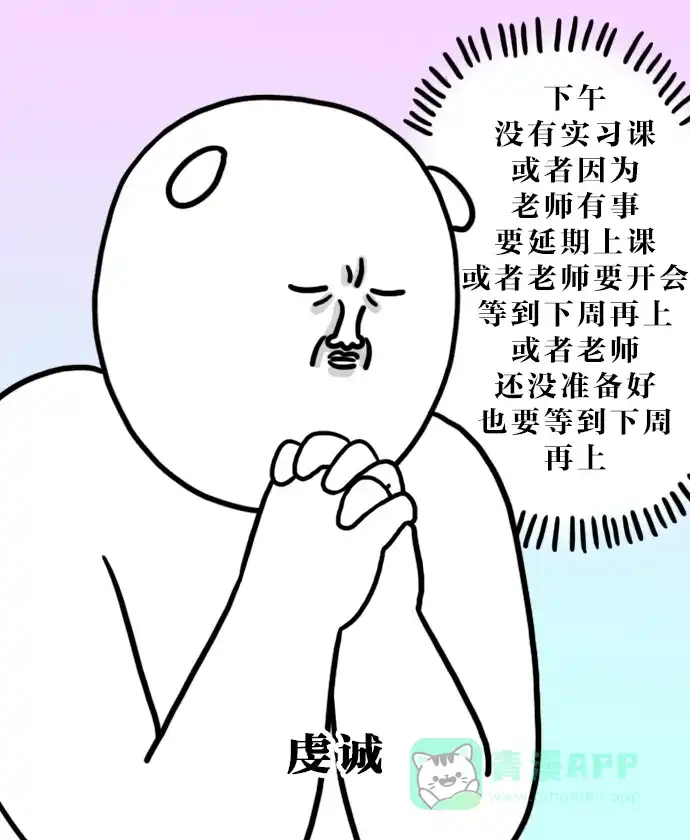 《大学日记》[第128话] 临时没课做什么 第2页