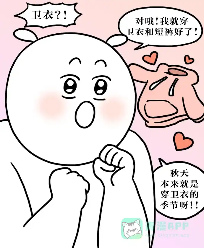 《大学日记》[第129话] 对我来说非常难熬的秋天 第14页