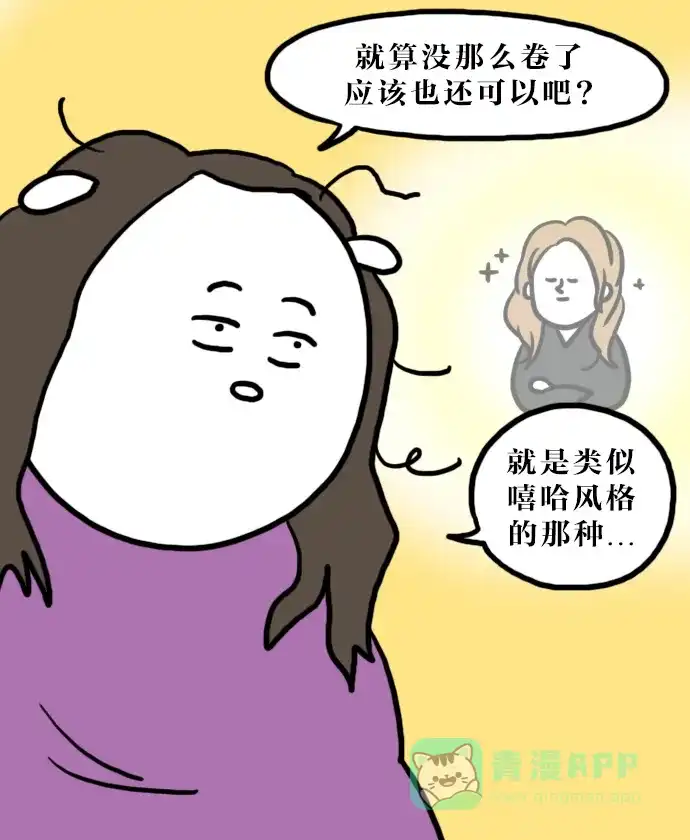 《大学日记》[第129话] 对我来说非常难熬的秋天 第10页