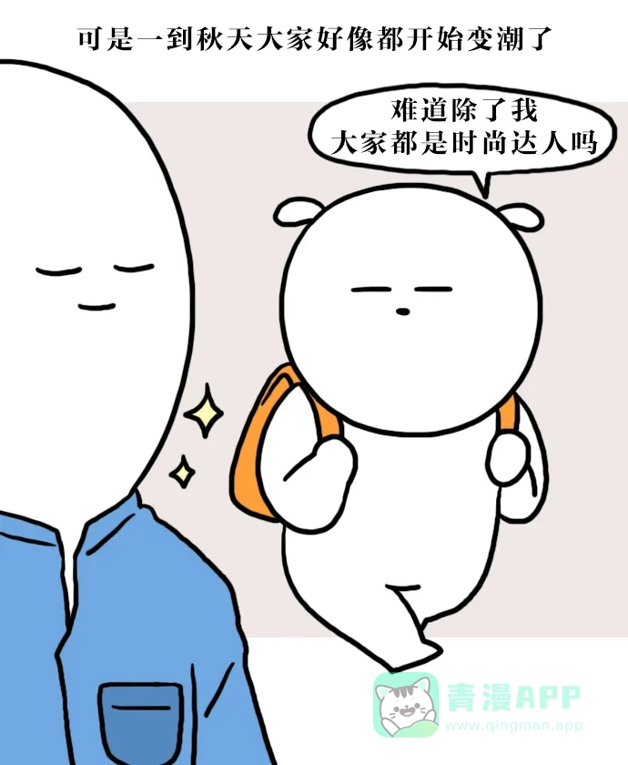 《大学日记》[第129话] 对我来说非常难熬的秋天 第6页