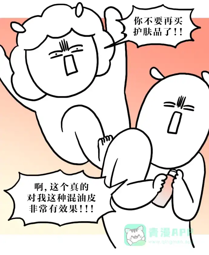 《大学日记》[第129话] 对我来说非常难熬的秋天 第3页