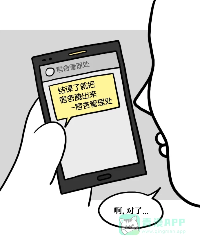 《大学日记》[第13话] 结课 第3页