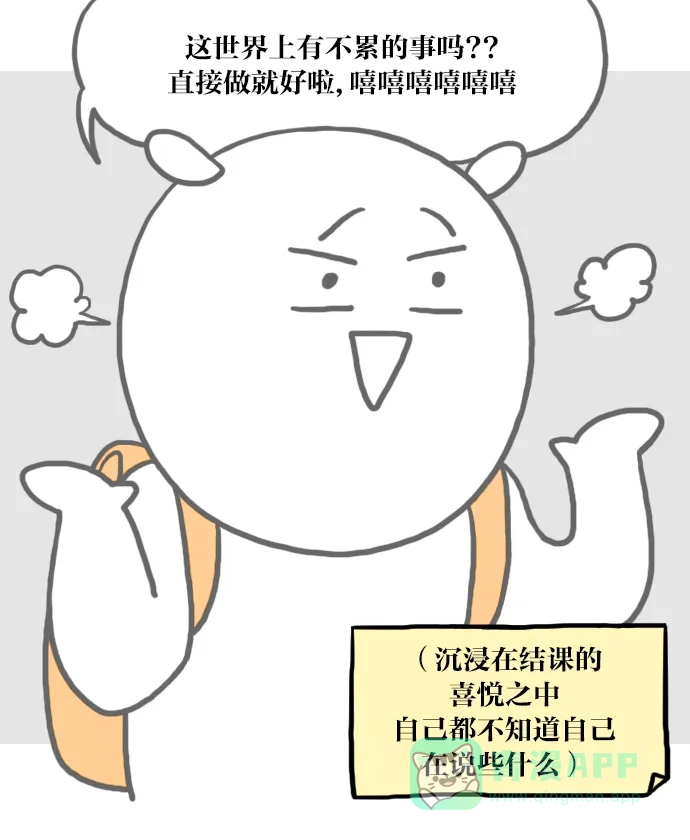 《大学日记》[第13话] 结课 第6页