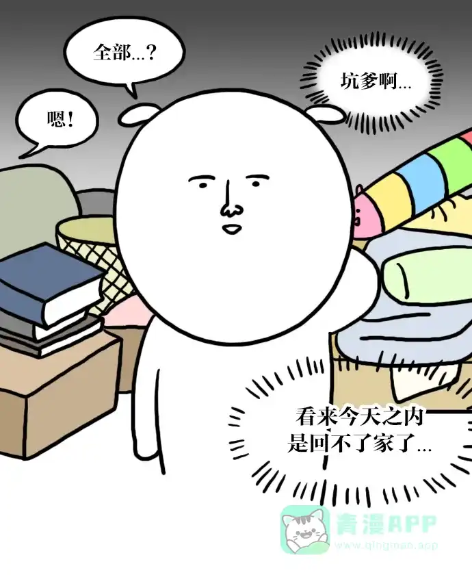 《大学日记》[第13话] 结课 第8页