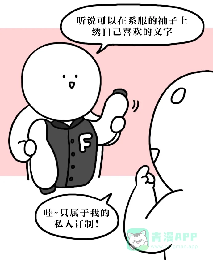 《大学日记》[第130话] 团体服 第11页