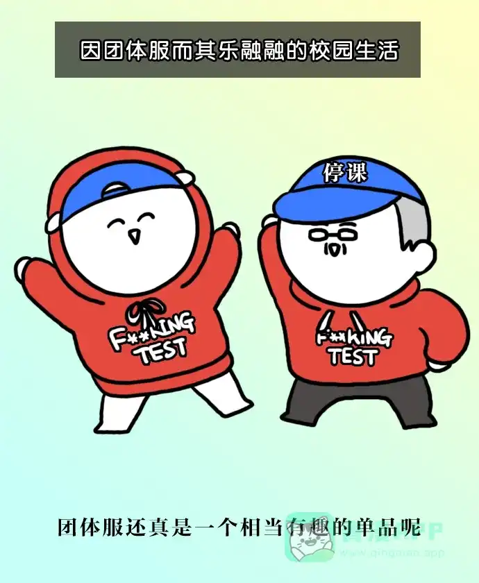 《大学日记》[第130话] 团体服 第22页