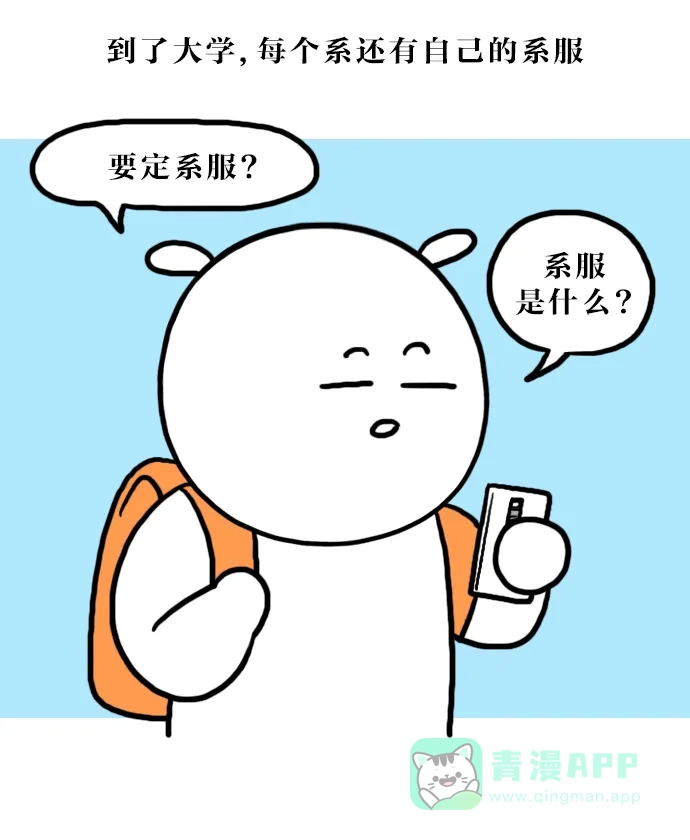 《大学日记》[第130话] 团体服 第5页