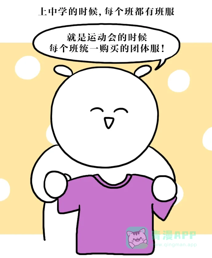 《大学日记》[第130话] 团体服 第1页