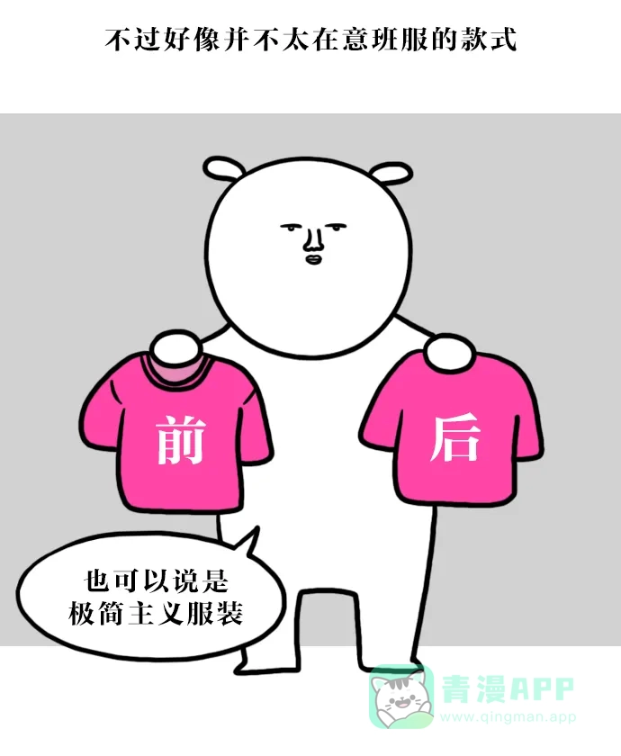 《大学日记》[第130话] 团体服 第3页