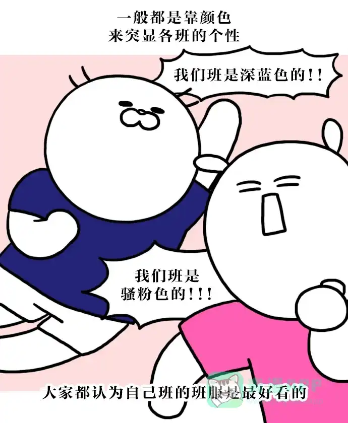 《大学日记》[第130话] 团体服 第2页