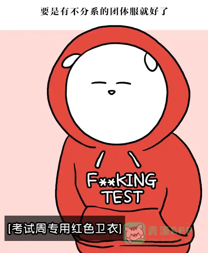 《大学日记》[第130话] 团体服 第18页