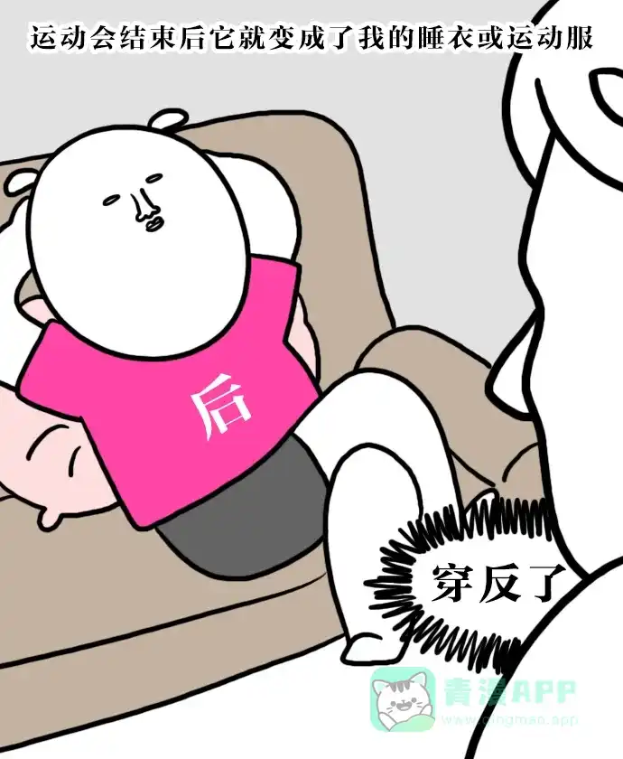 《大学日记》[第130话] 团体服 第4页