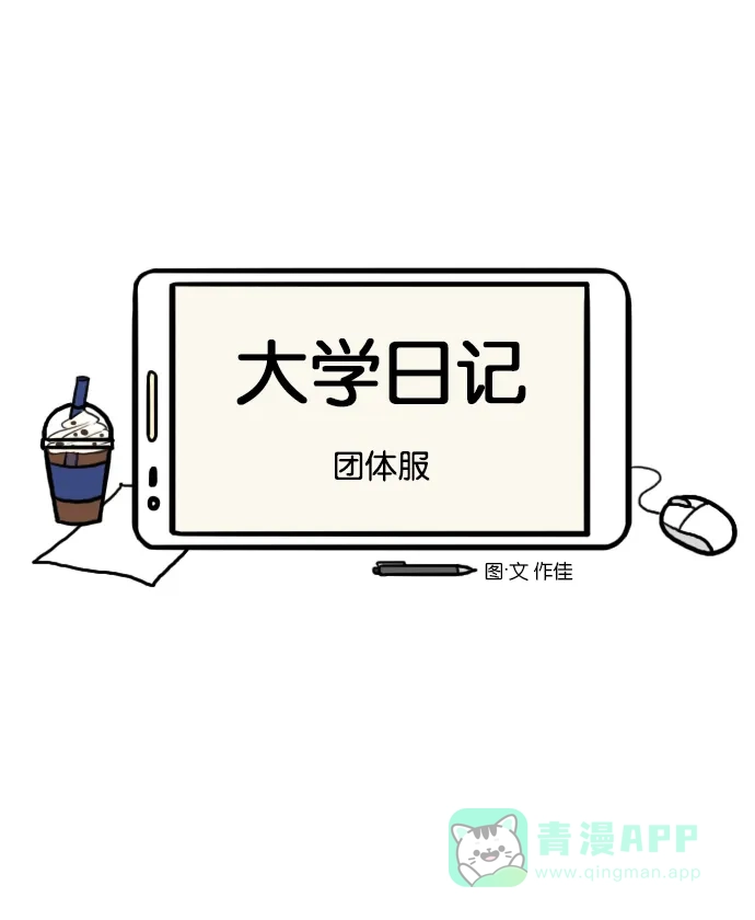 《大学日记》[第130话] 团体服 第6页