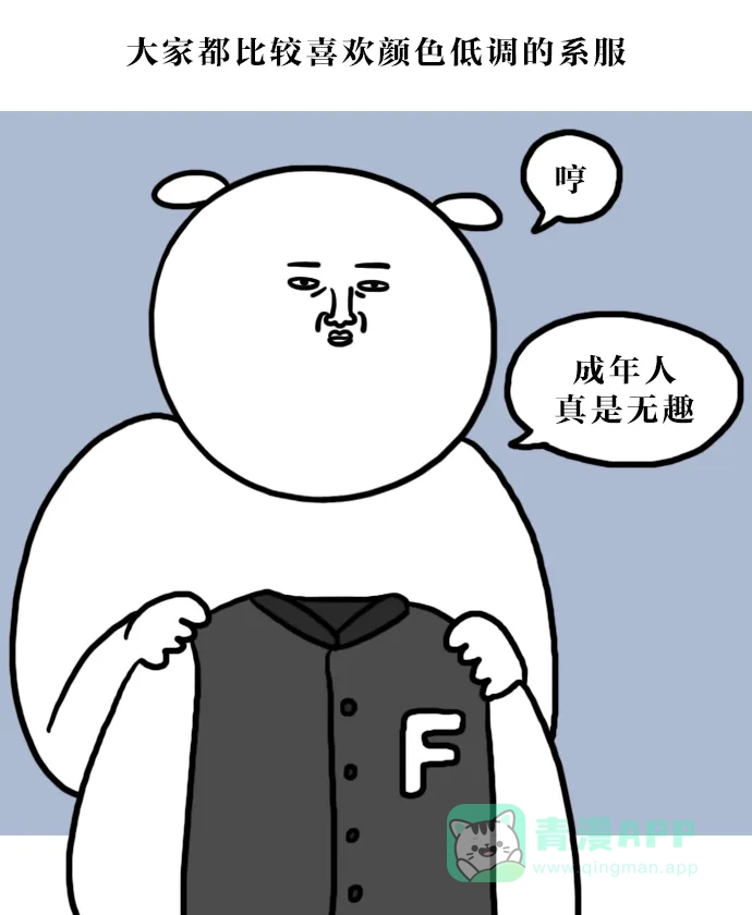 《大学日记》[第130话] 团体服 第10页