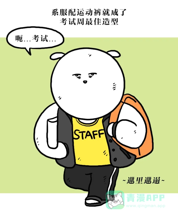 《大学日记》[第130话] 团体服 第14页