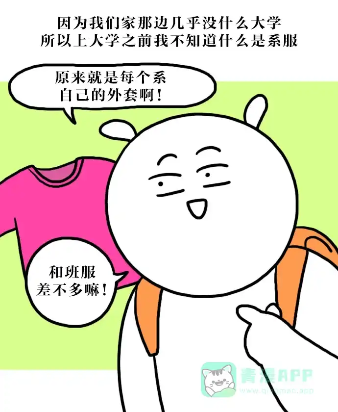 《大学日记》[第130话] 团体服 第7页