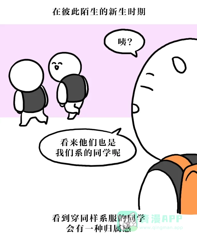 《大学日记》[第130话] 团体服 第15页