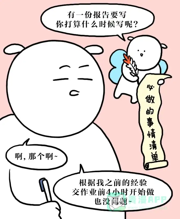 《大学日记》[第132话] 明天做也行 第16页