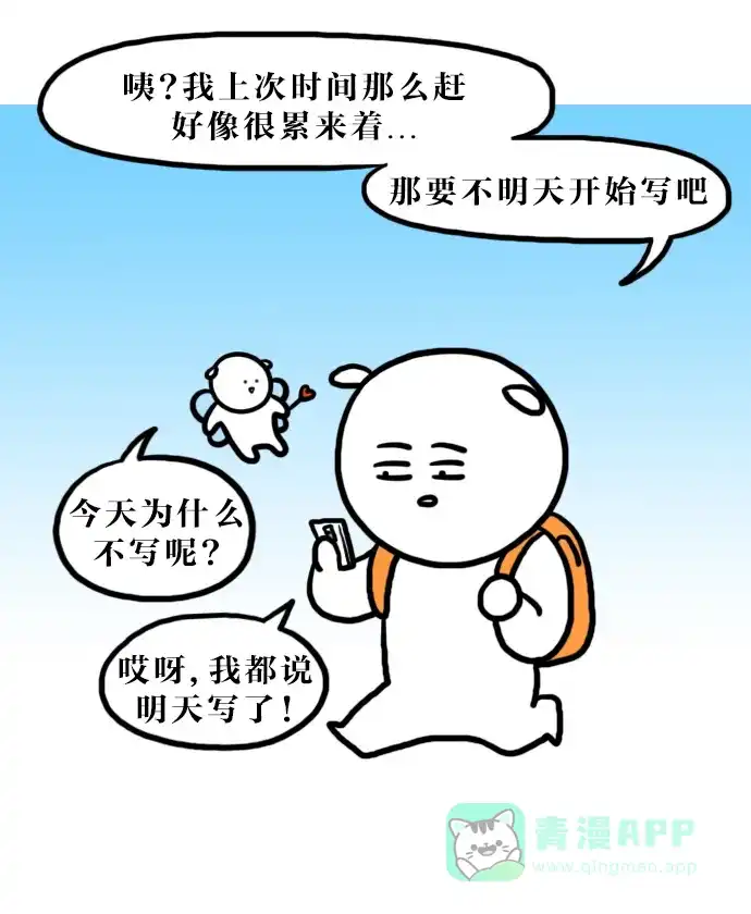 《大学日记》[第132话] 明天做也行 第18页
