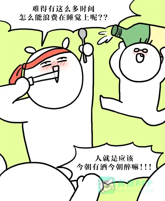 《大学日记》[第132话] 明天做也行 第3页