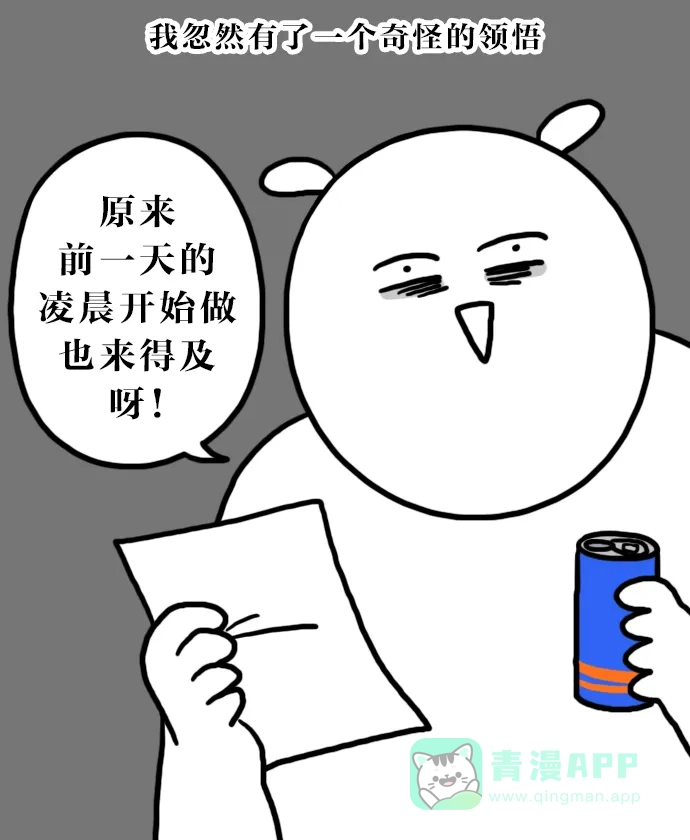 《大学日记》[第132话] 明天做也行 第14页