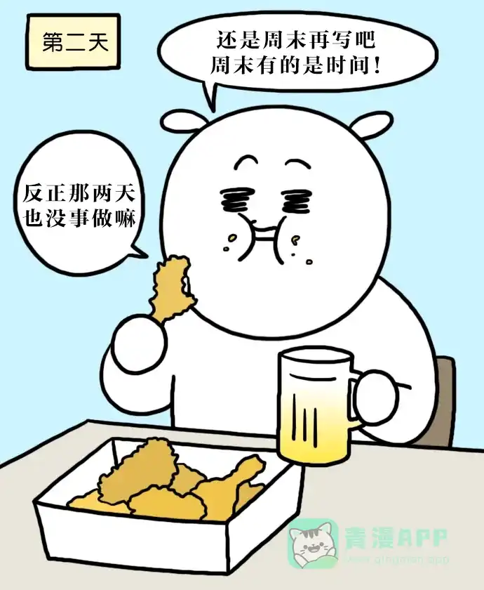 《大学日记》[第132话] 明天做也行 第9页