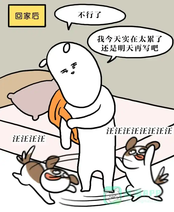 《大学日记》[第132话] 明天做也行 第8页