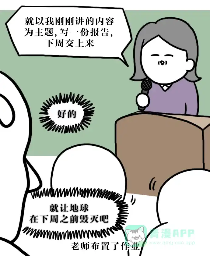 《大学日记》[第132话] 明天做也行 第6页