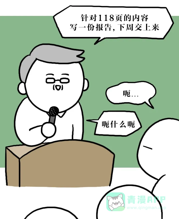 《大学日记》[第132话] 明天做也行 第15页